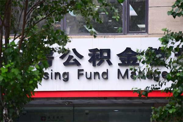 钦州住房公积金封存是怎么才能取（公积金封存咋取）
